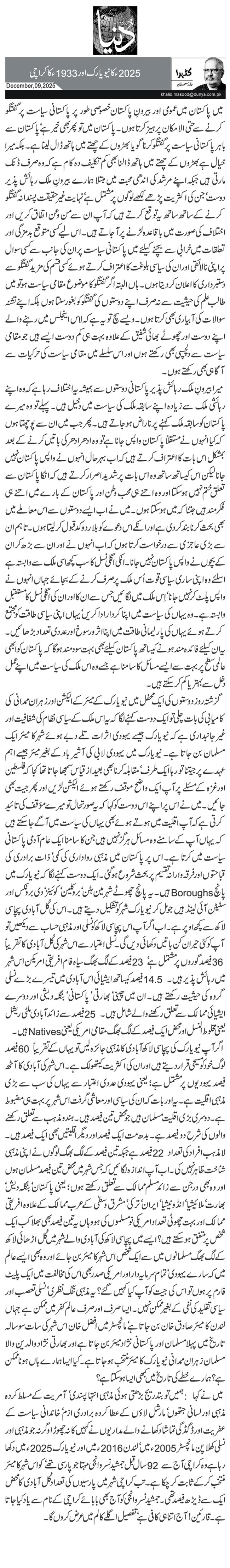 2025ء کا نیویارک اور 1933ء کا کراچی