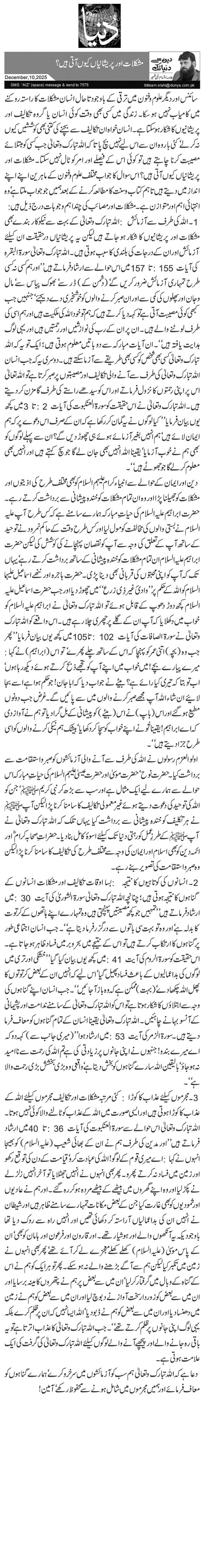 مشکلات اور پریشانیاں کیوں آتی ہیں؟