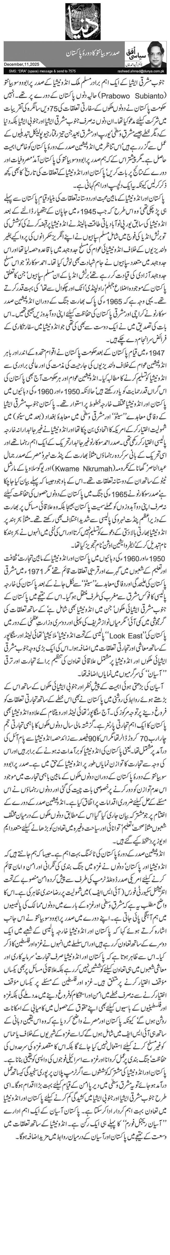 صدر سوبیانتوکا دورۂ پاکستان