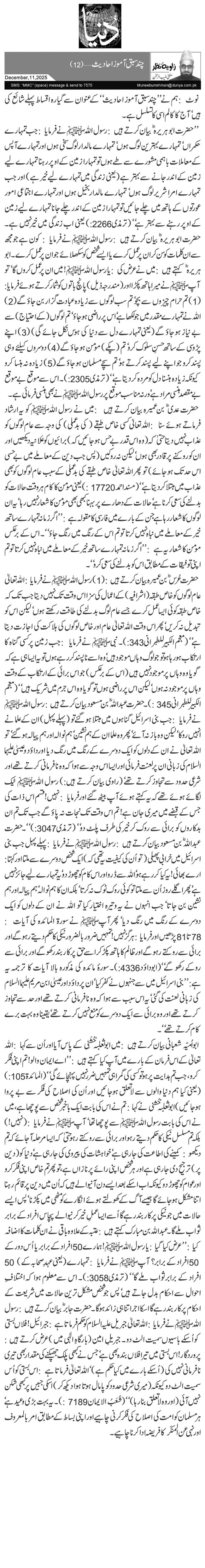 چند سبق آموز احادیث… (12)