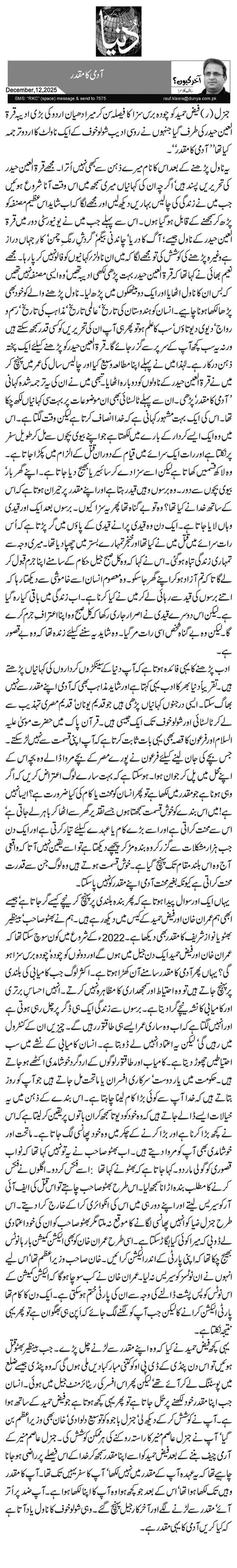  آدمی کا مقدر