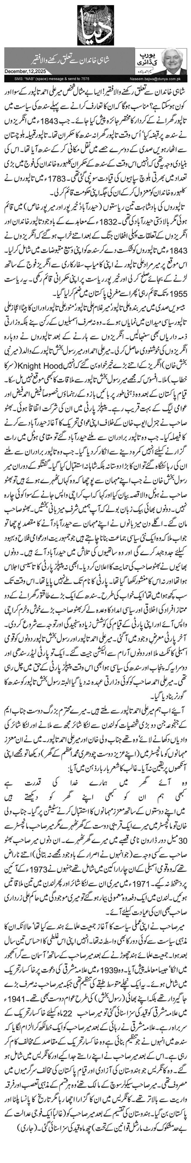 شاہی خاندان سے تعلق رکھنے والا فقیر