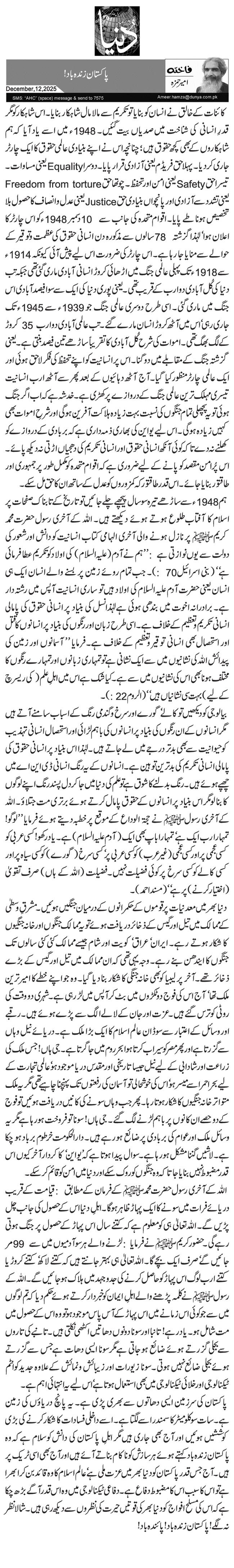 پاکستان زندہ باد!