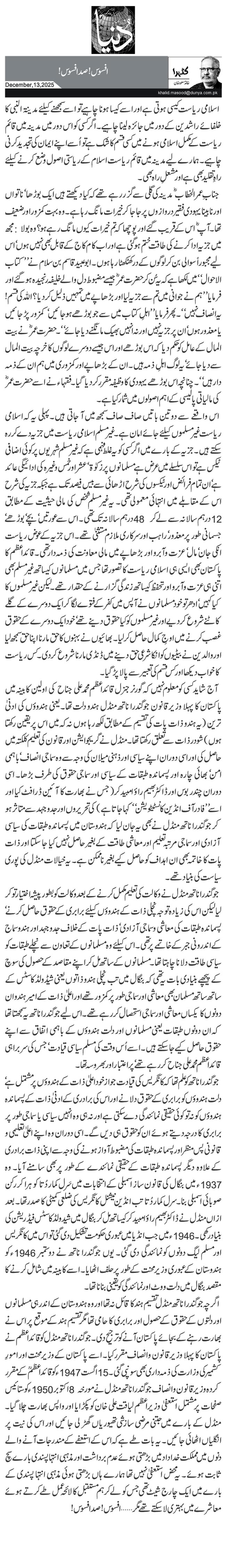 افسوس! صد افسوس!