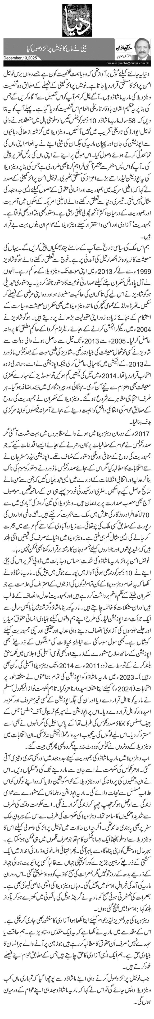 بیٹی نے ماں کا نوبیل پرائز وصول کیا