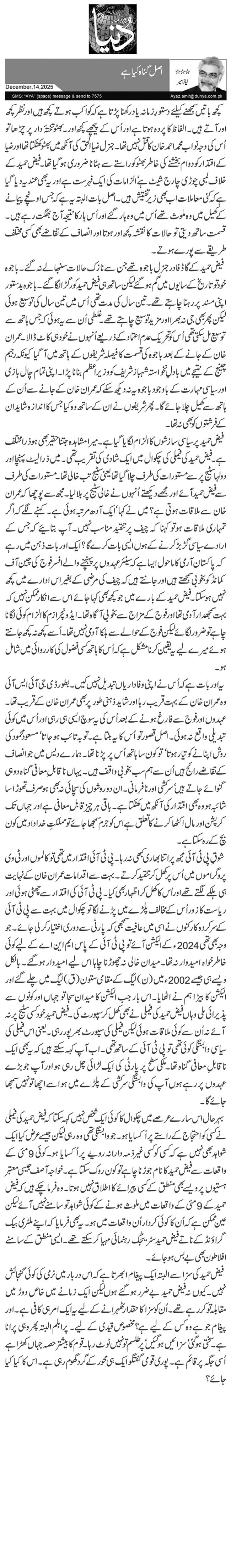  اصل گناہ کیا ہے