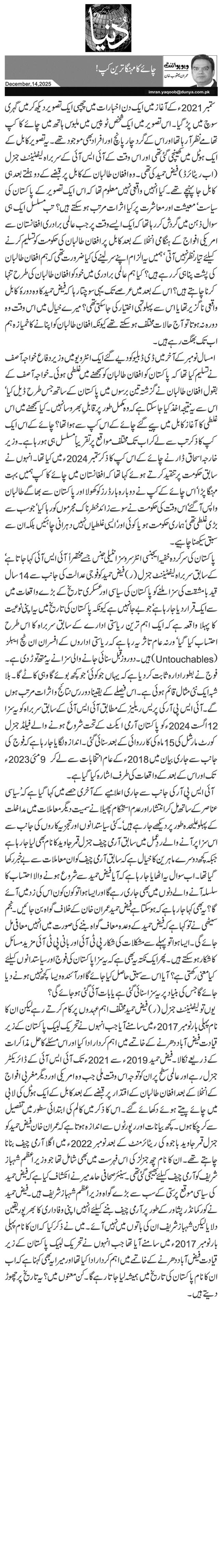 چائے کا مہنگا ترین کپ!