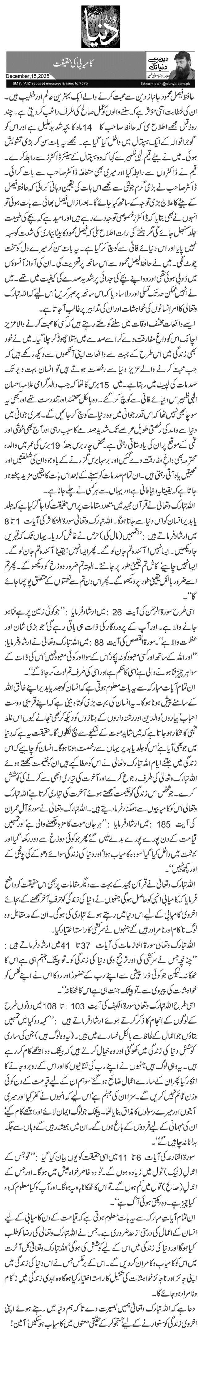 کامیابی کی حقیقت