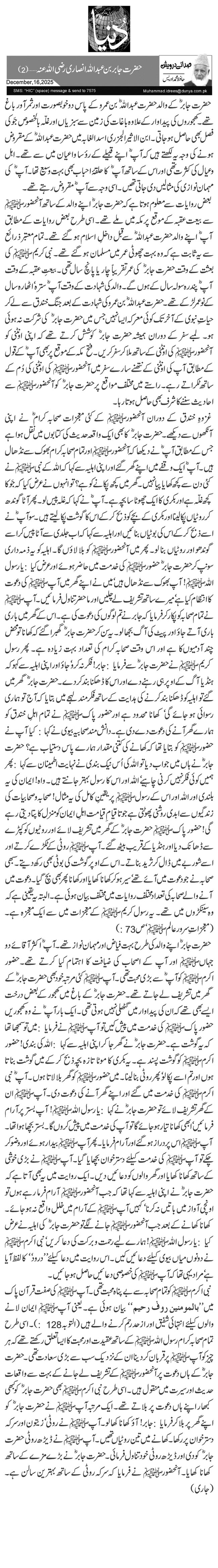  حضرت جابر بن عبداللہ انصاری رضی اللہ عنہ… (2)