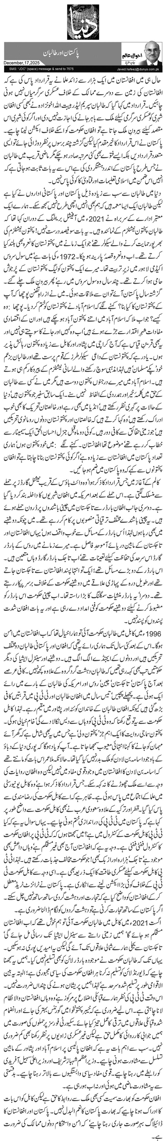 پاکستان اور طالبان