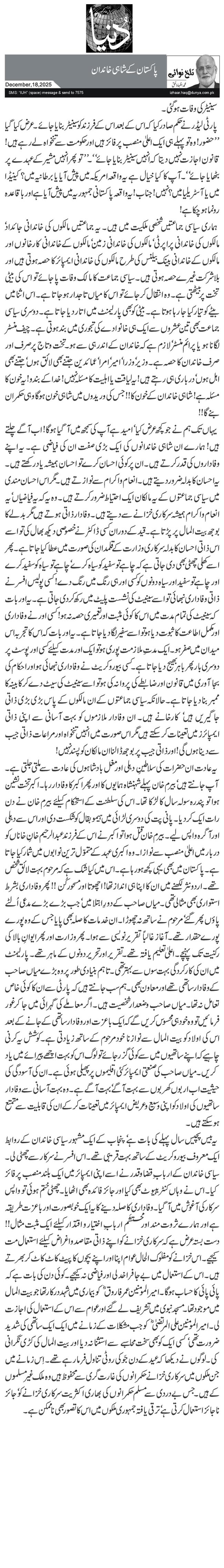 پاکستان کے شاہی خاندان