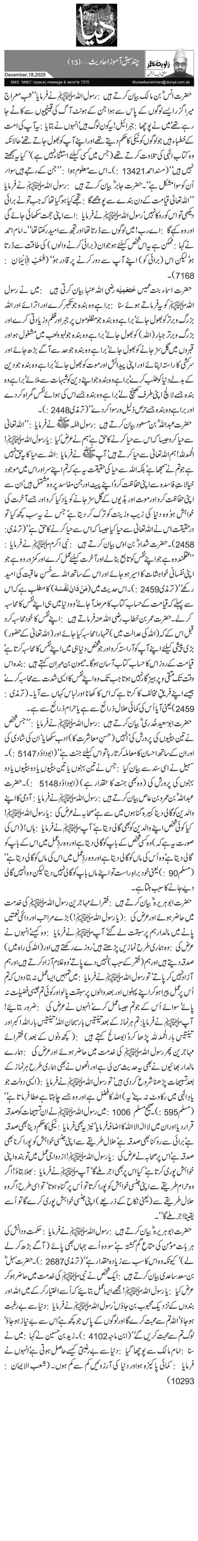 چند سبق آموز احادیث… (13)