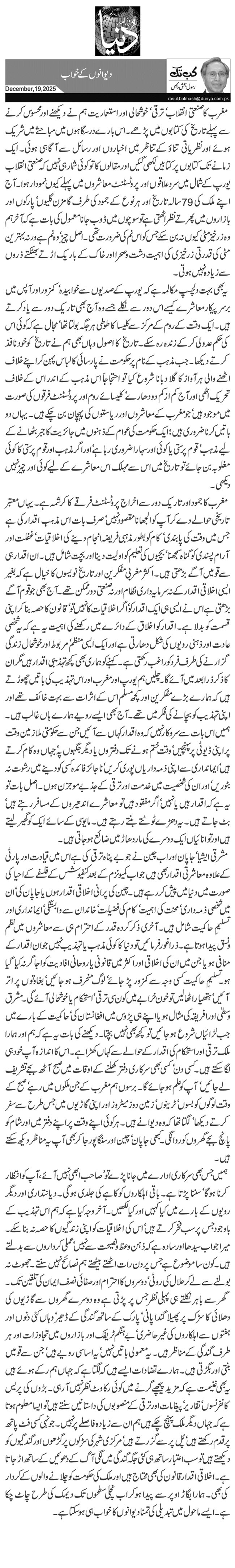 دیوانوں کے خواب 