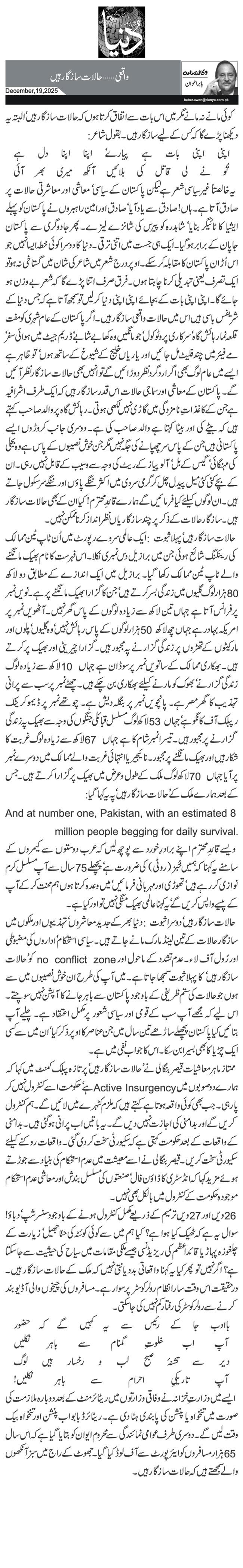  واقعی … حالات سازگار ہیں