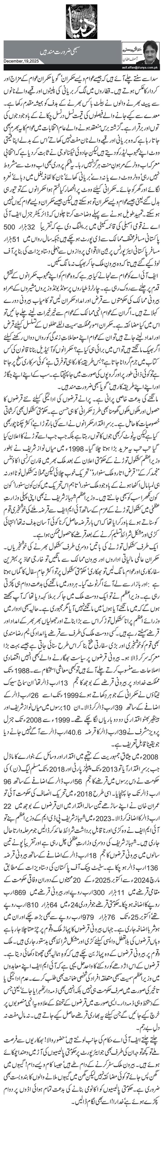 سبھی ضرورت مند ہیں