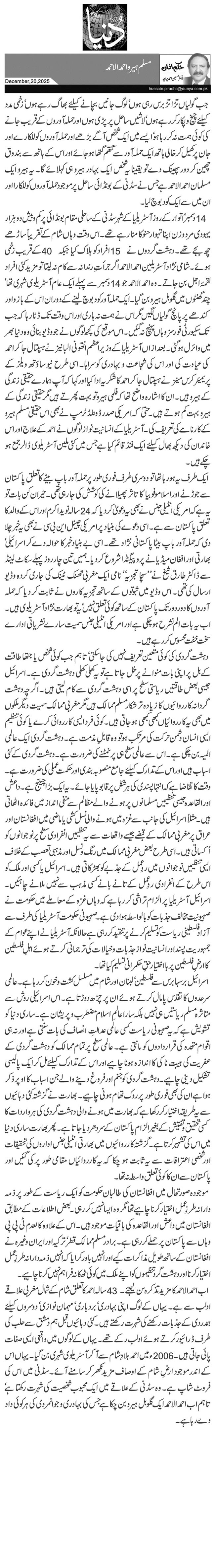  مسلم ہیرو احمد الاحمد