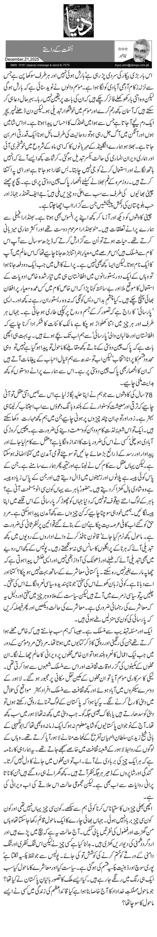   اُلفت کے راستے