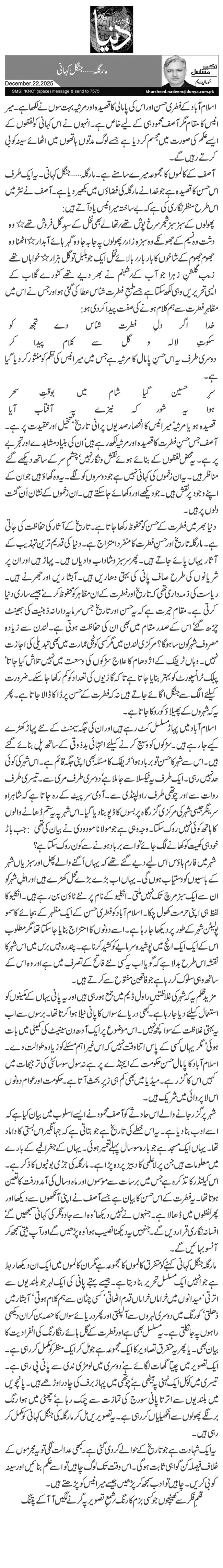 مارگلہ… جنگل کہانی