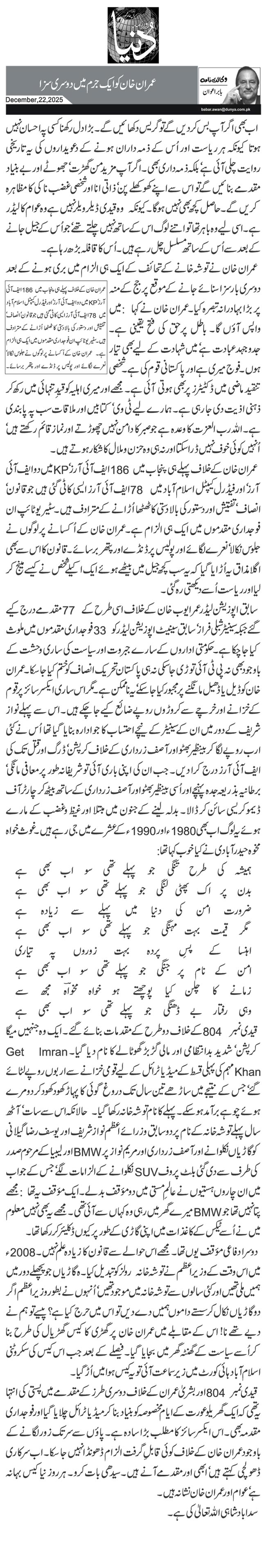 عمران خان کو ایک جرم میں دوسری سزا