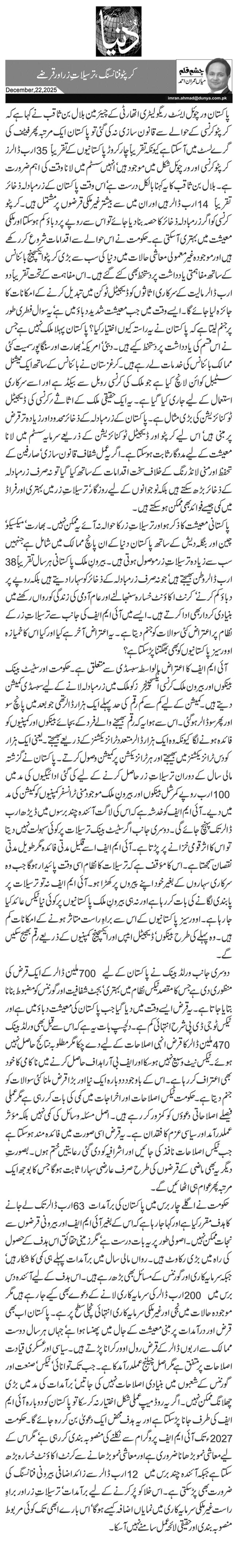  کرپٹو فنانسنگ، ترسیلاتِ زر اور قرضے