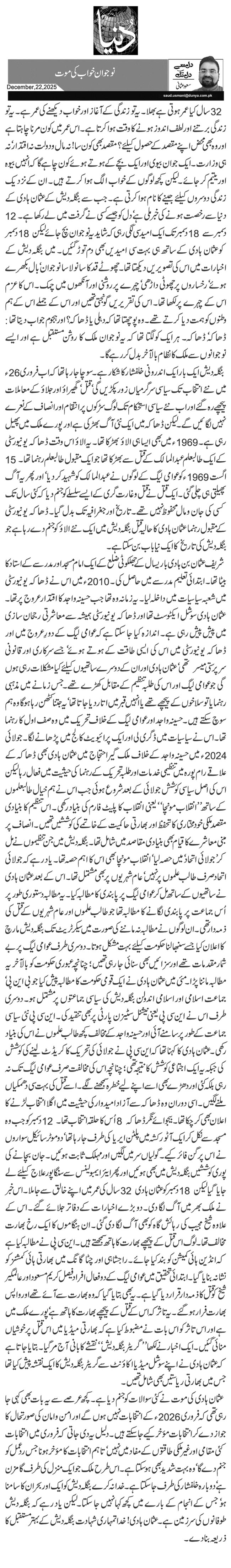 نوجوان خواب کی موت