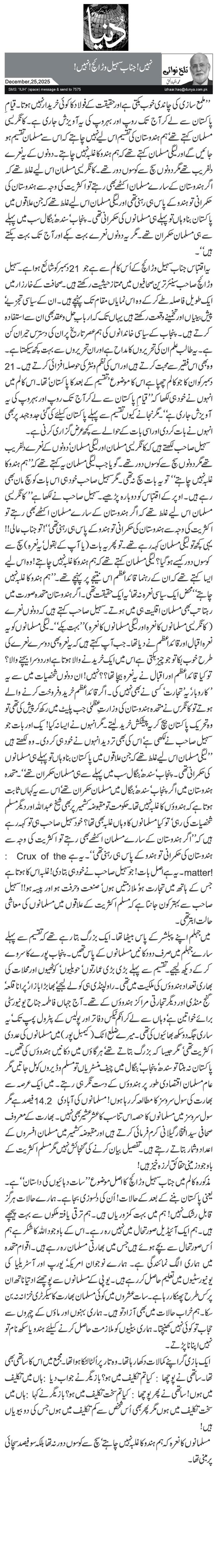 نہیں! جناب سہیل وڑائچ! نہیں!