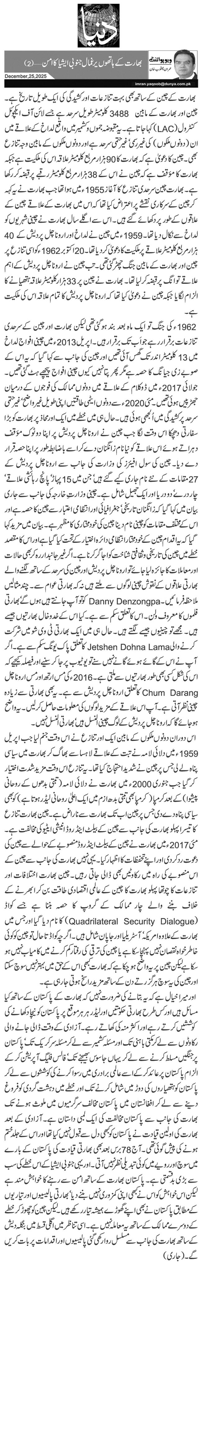 بھارت کے ہاتھوں یرغمال جنوبی ایشیا کا امن … (2)