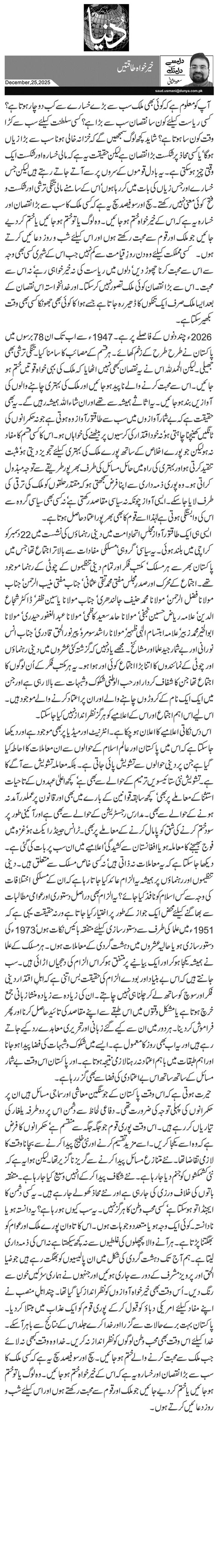 خیر خواہ طاقتیں