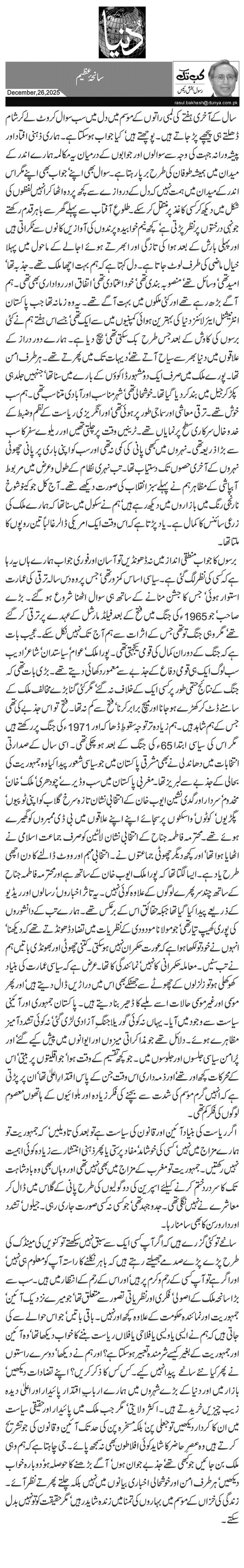  سانحۂ عظیم