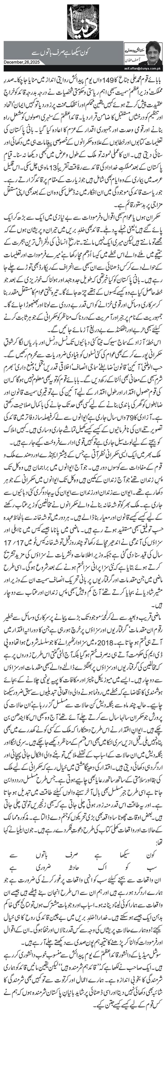 کون سیکھا ہے صرف باتوں سے