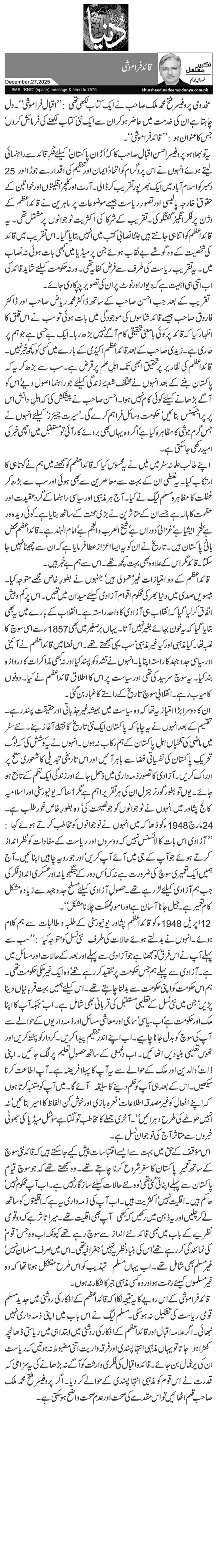 قائد فراموشی