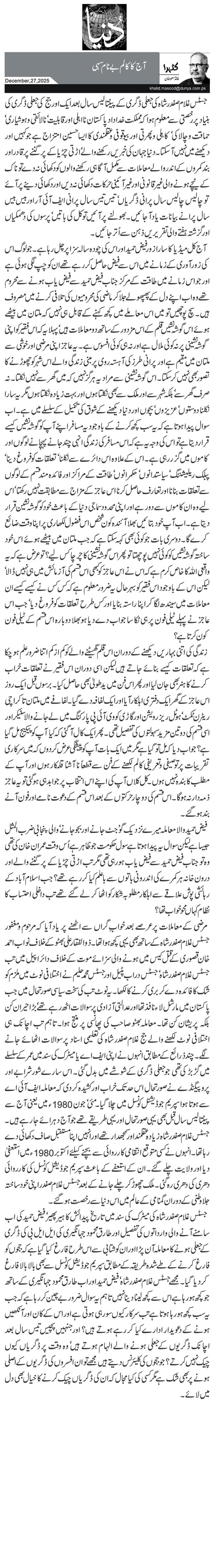 آج کا کالم بے نام سہی