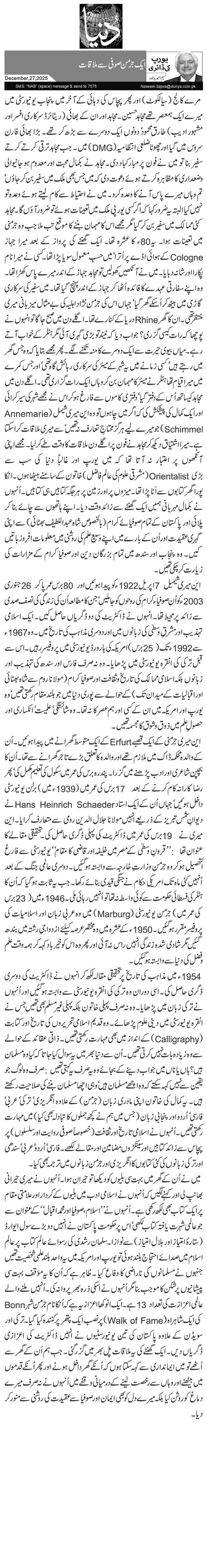 ایک جرمن صوفی سے ملاقات