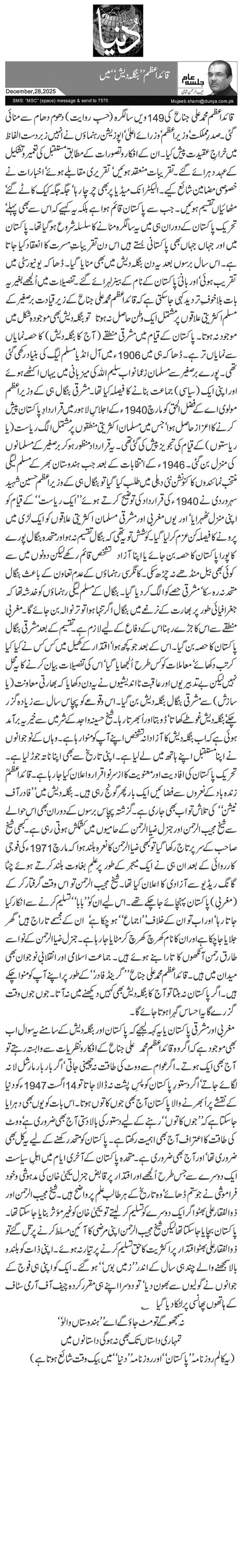 قائداعظم ’ ’بنگلہ دیش‘‘ میں