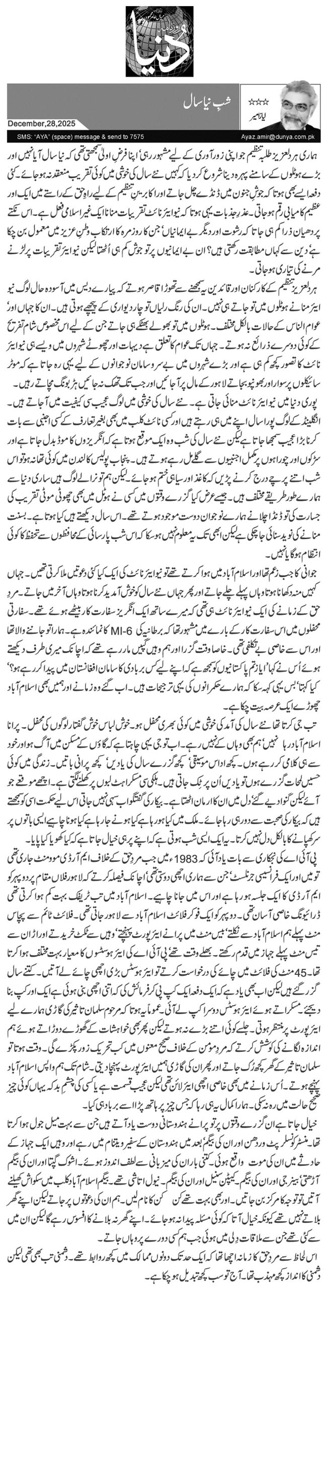 شبِ نیا سال