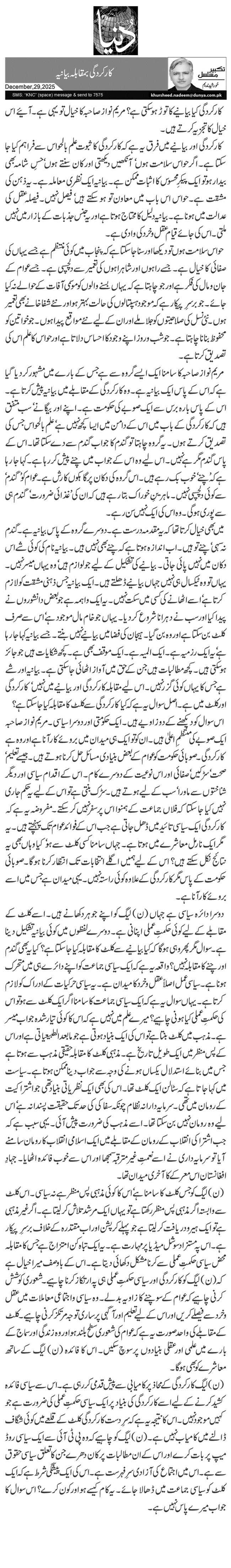 کارکردگی بمقابلہ بیانیہ