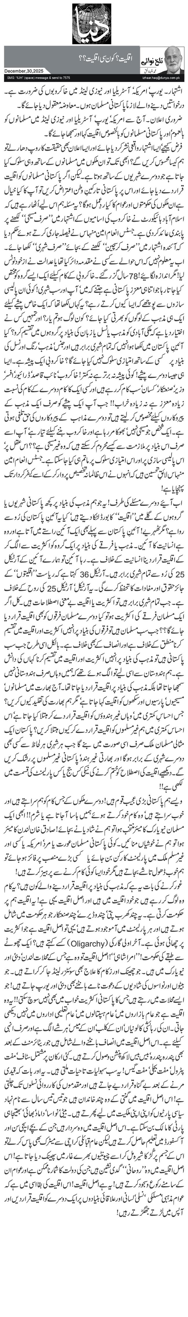 اقلیت؟ کون سی اقلیت؟؟