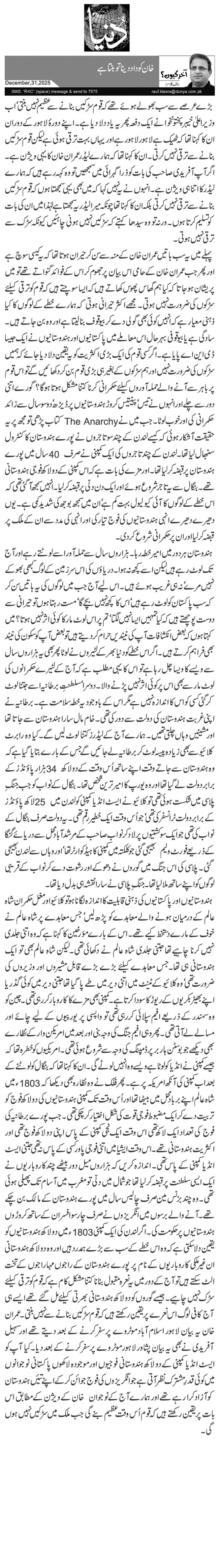 خان کو داد دینا تو بنتا ہے