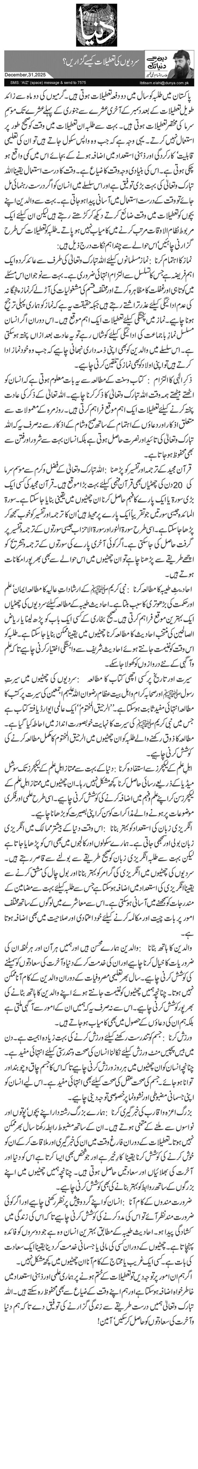  سردیوں کی تعطیلات کیسے گزاریں؟