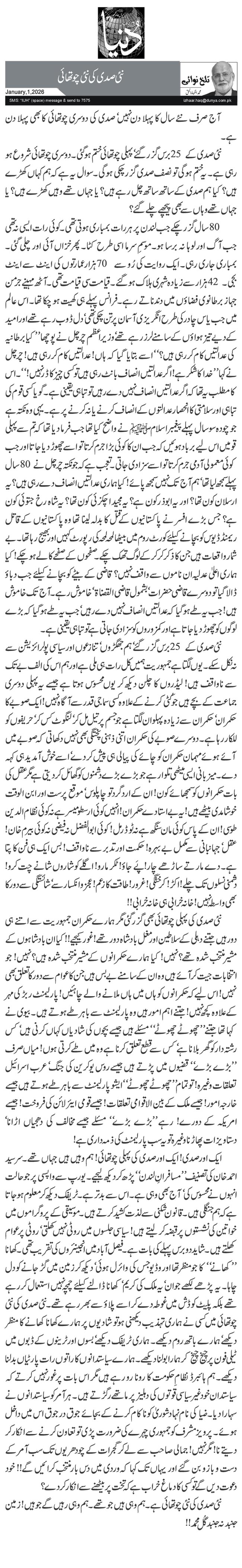 نئی صدی کی نئی چوتھائی