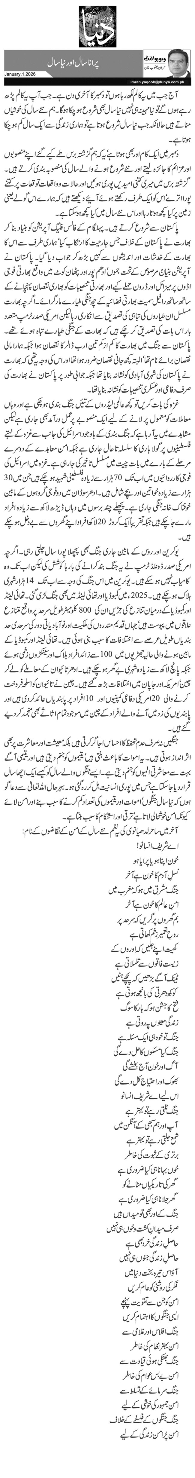  پرانا سال اور نیا سال