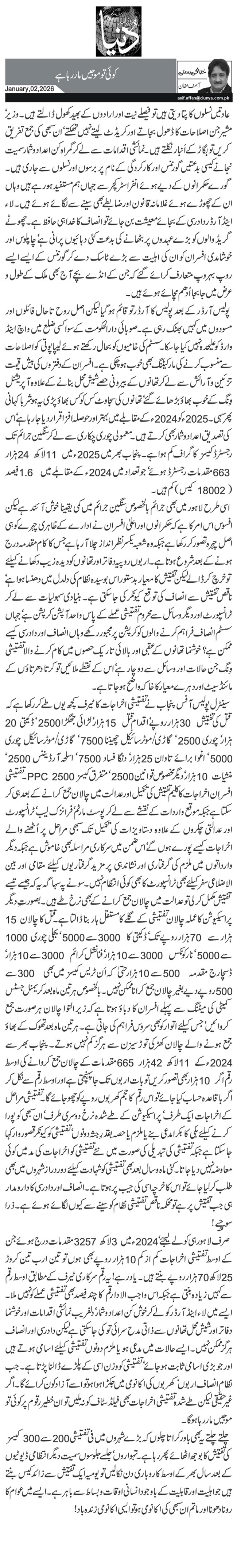  کوئی تو موجیں مار رہا ہے