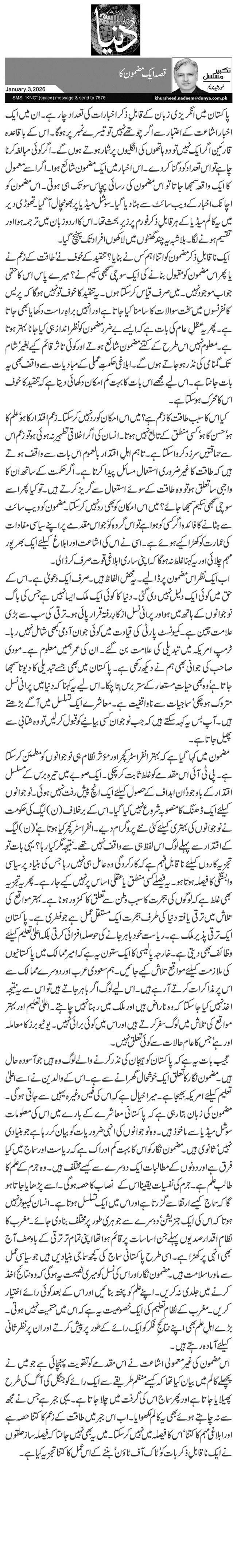 قصہ ایک مضمون کا