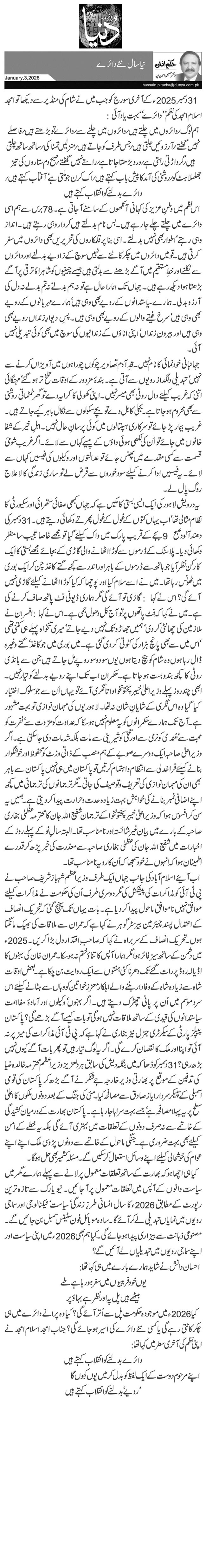 نیا سال نئے دائرے