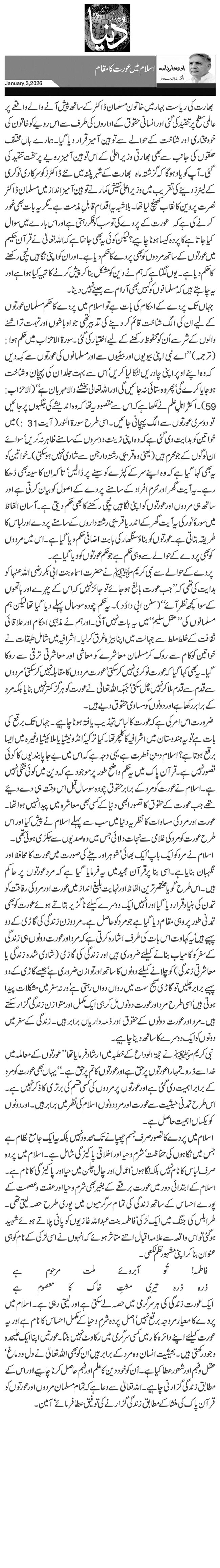  اسلام میں عورت کا مقام