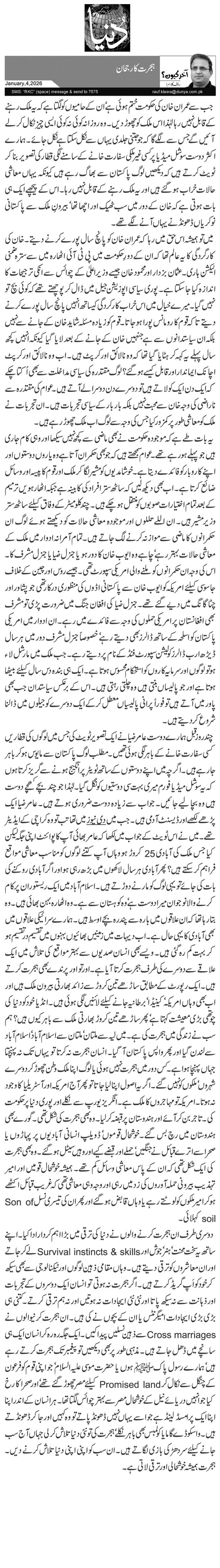 ہجرت کا رجحان