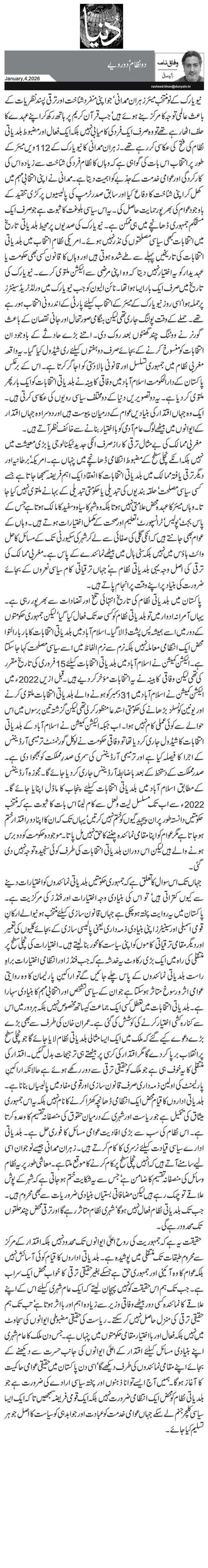 دو نظام‘ دو رویے