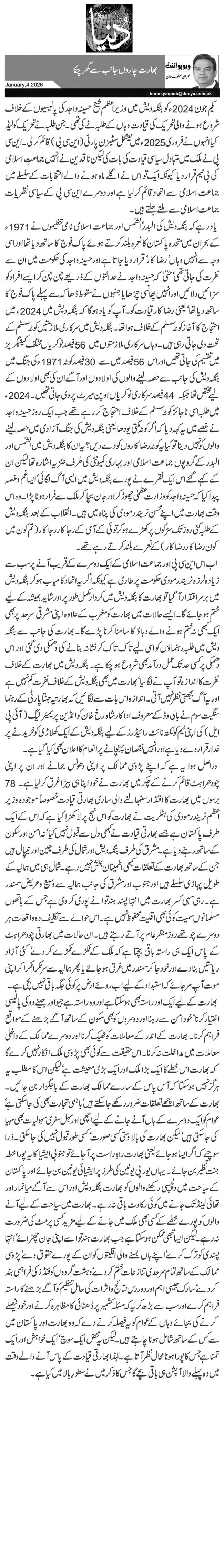 بھارت چاروں جانب سے گھر چکا