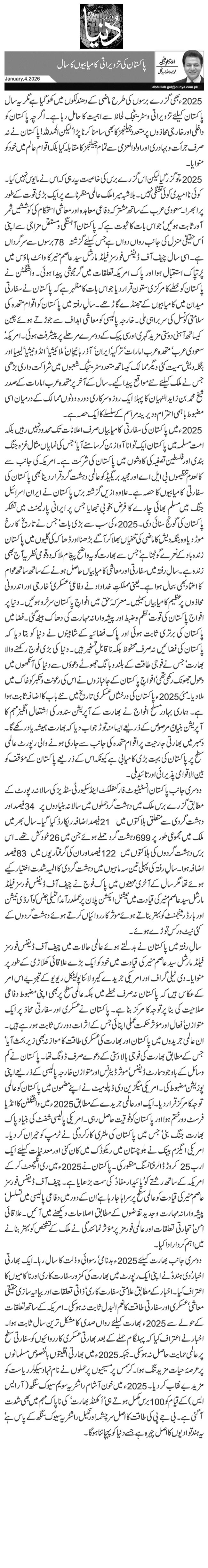  پاکستان کی تزویراتی کامیابیوں کا سال