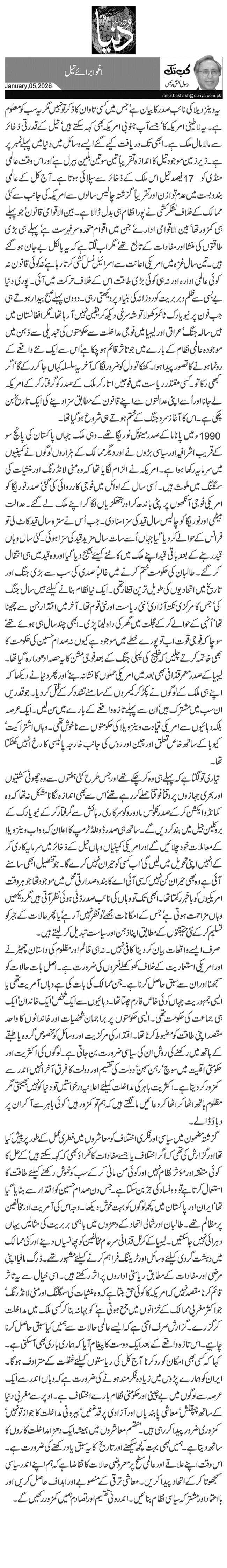  اغوا برائے تیل